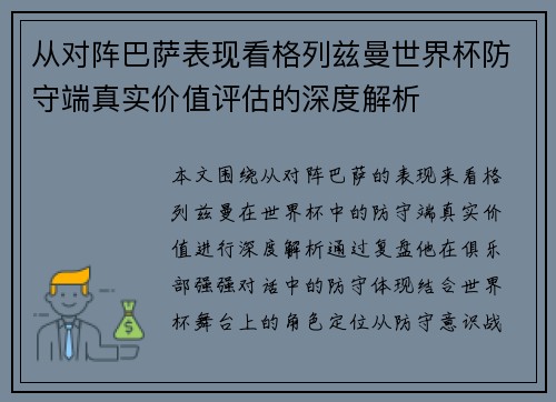 从对阵巴萨表现看格列兹曼世界杯防守端真实价值评估的深度解析