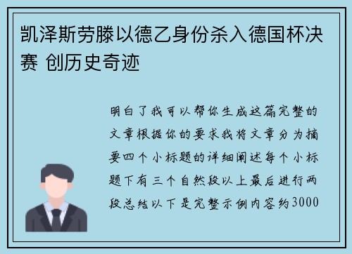 凯泽斯劳滕以德乙身份杀入德国杯决赛 创历史奇迹