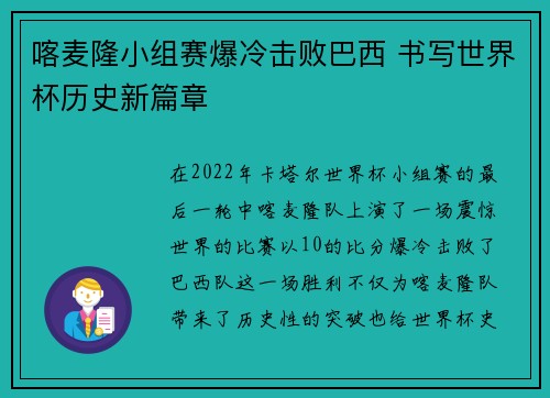 喀麦隆小组赛爆冷击败巴西 书写世界杯历史新篇章