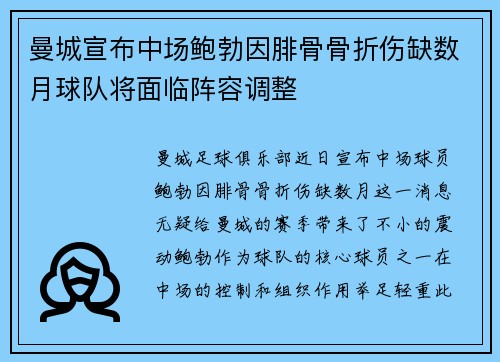 曼城宣布中场鲍勃因腓骨骨折伤缺数月球队将面临阵容调整