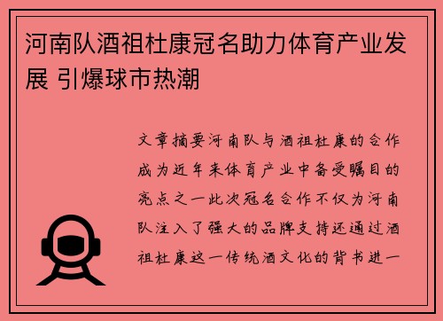 河南队酒祖杜康冠名助力体育产业发展 引爆球市热潮